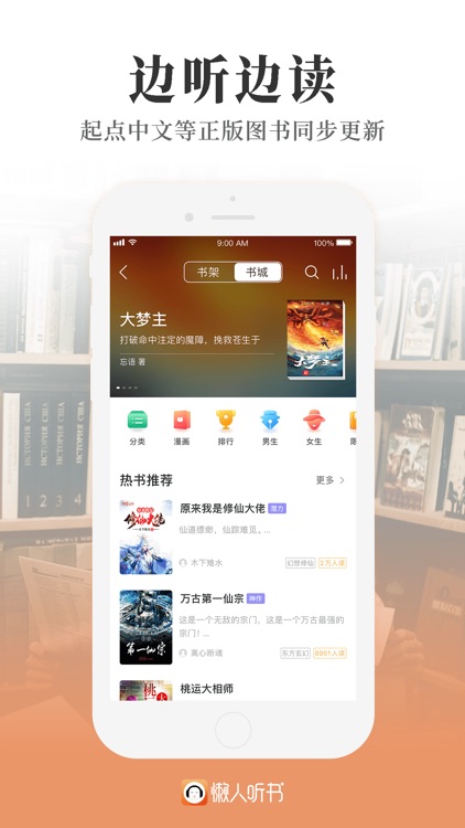 懒人听书-热门有声小说相声评书广播 screenshot-4