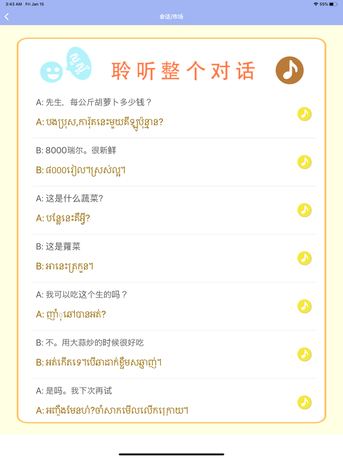 柬埔寨语 -高棉语-