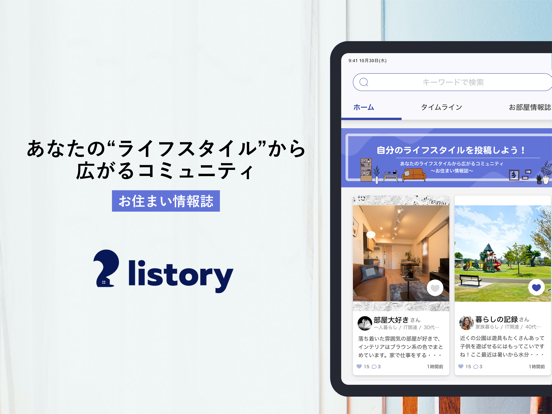 お部屋・暮らしの投稿アプリ- listory（リストーリー）のおすすめ画像1