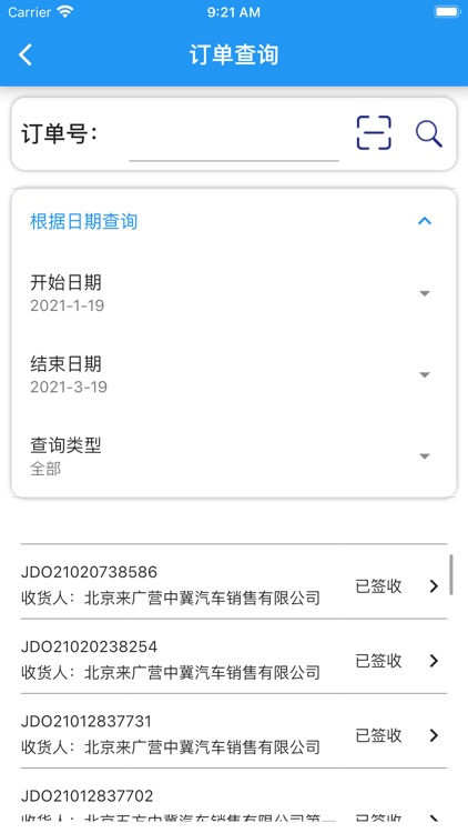 讯捷供应链 screenshot-3