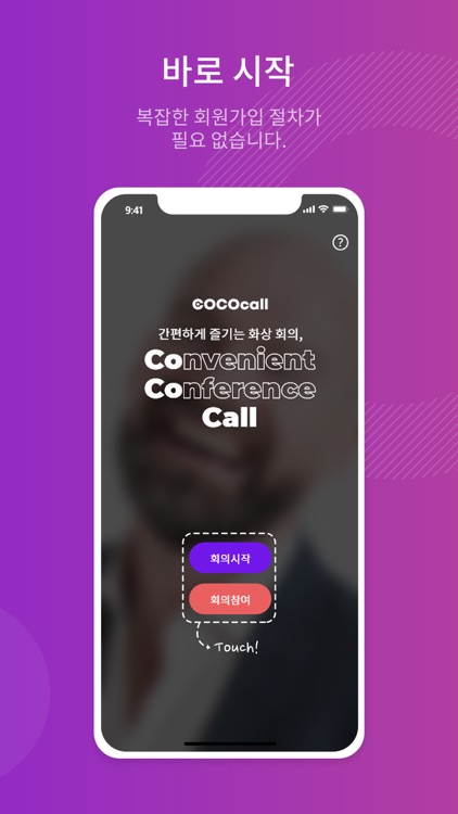 COCOcall