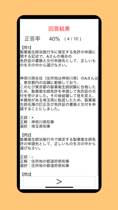 Updated 東京都 製菓衛生師 過去問 App Not Working Down White Screen Black Blank Screen Loading Problems 22