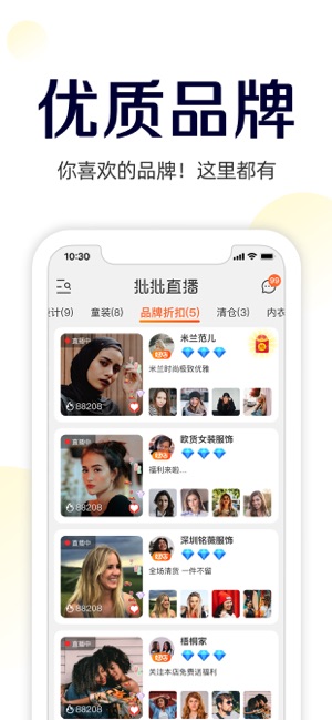 批批网直播版-女装批发直播APP(圖4)-速報App