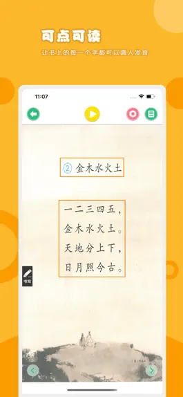 Game screenshot 语文一年级上册-人教版小学语文点读教材 apk