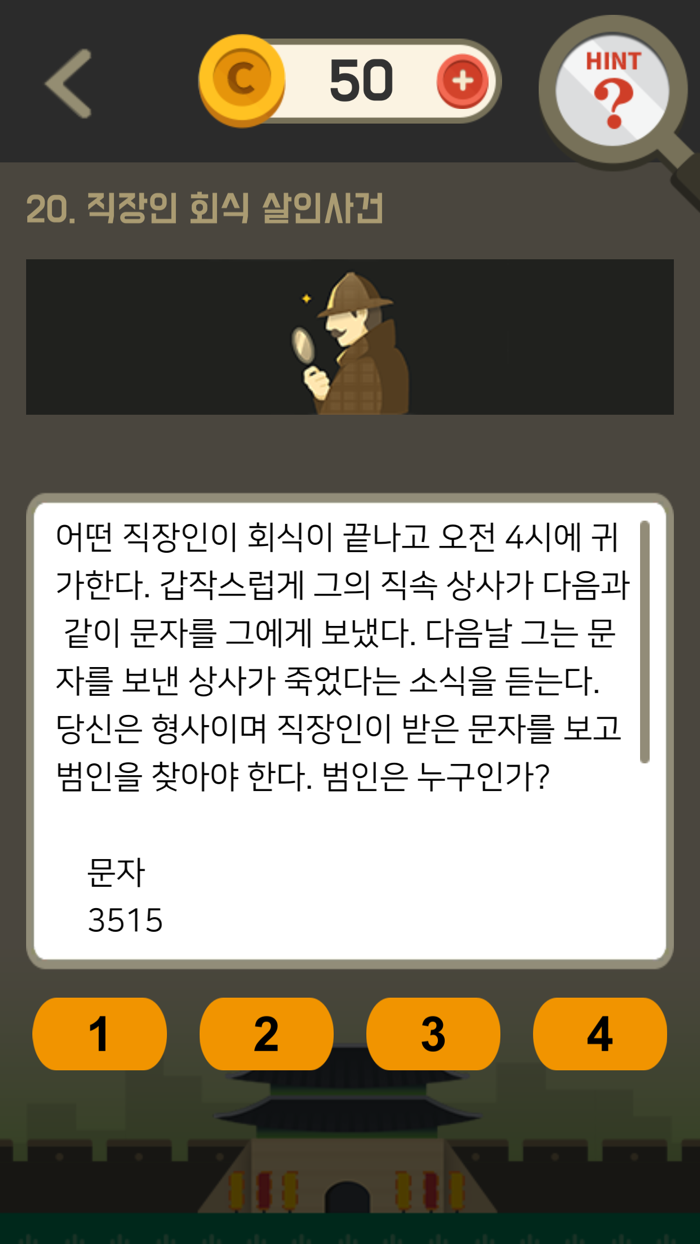 추리퀴즈 - 범인은 누구?