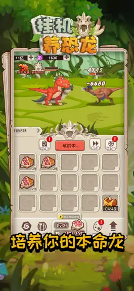 Game screenshot 挂机养恐龙-经典恐龙休闲小游戏 hack