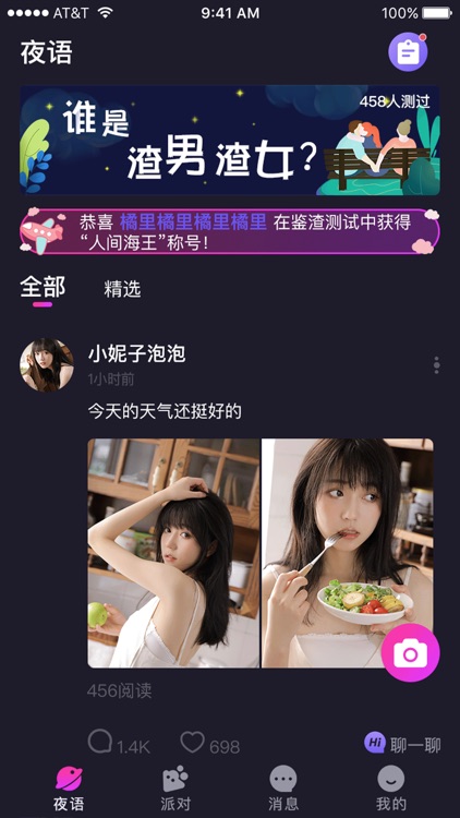 夜语派对-语音聊天直播交友