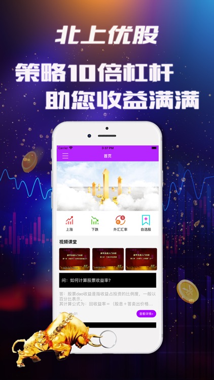 北上优股-股票智能短线行情资讯APP