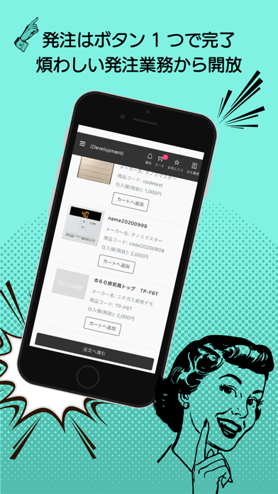 タノミマスター(発注Ver)のスクリーンショット6 タノミマスター(発注Ver)のスクリーンショット6