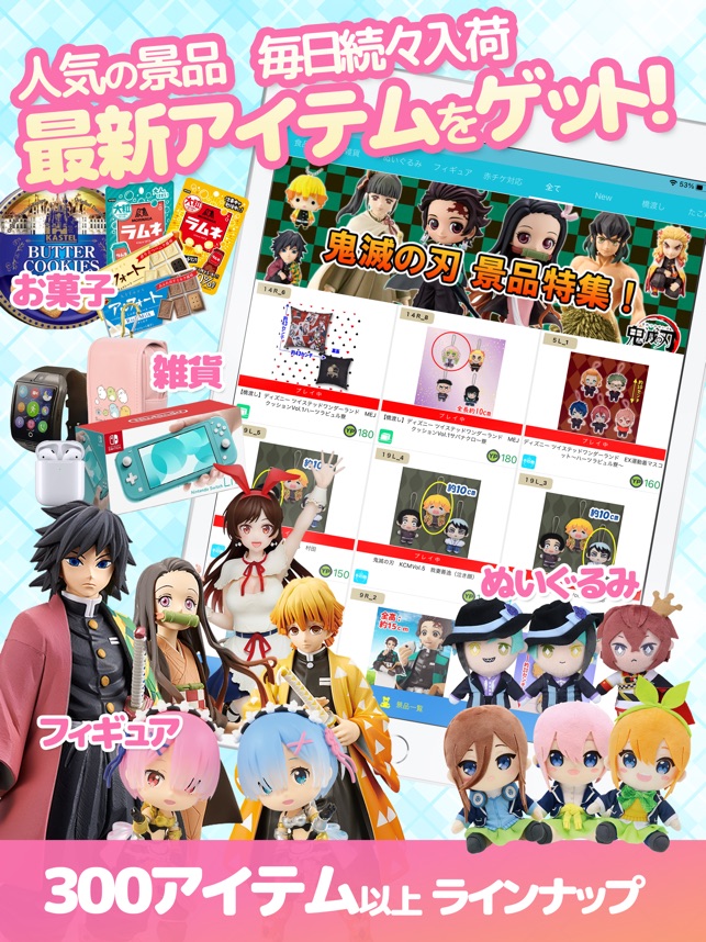 クレーンゲーム やったれ キャッチャー オンライン ネット をapp Storeで クレーンゲーム やったれ キャッチャー オンライン ネット をapp Storeで