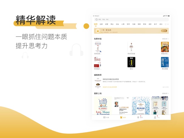 App Store 上的 一书一课 自学习型组织的养成神器