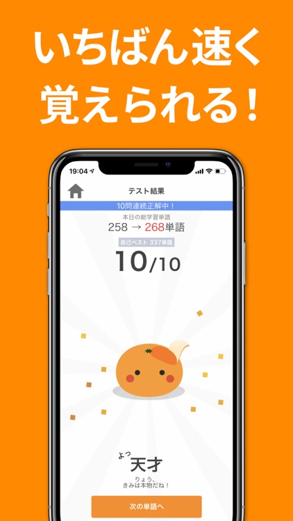 英単語アプリ Mikan By Mikan Co Ltd