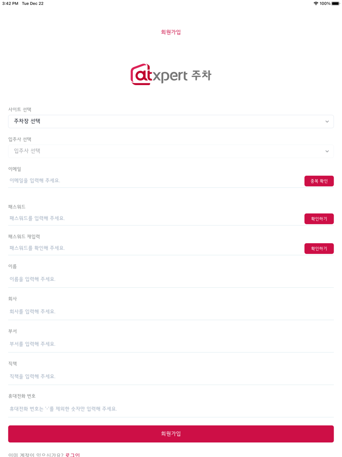 엣스퍼트 주차관제