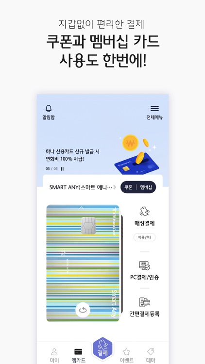 하나원큐 - 하나카드 원큐페이(앱카드) screenshot-3