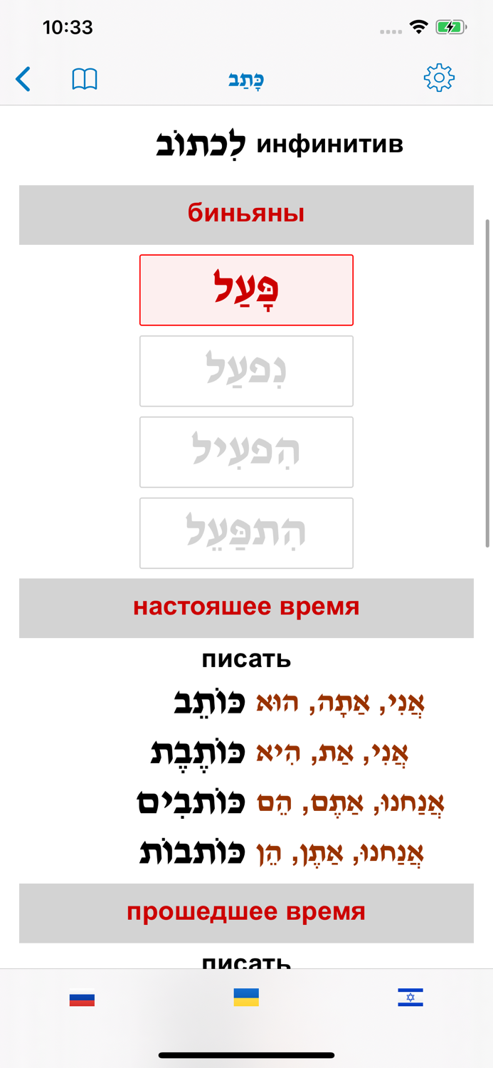 Иврит сортировщик слов