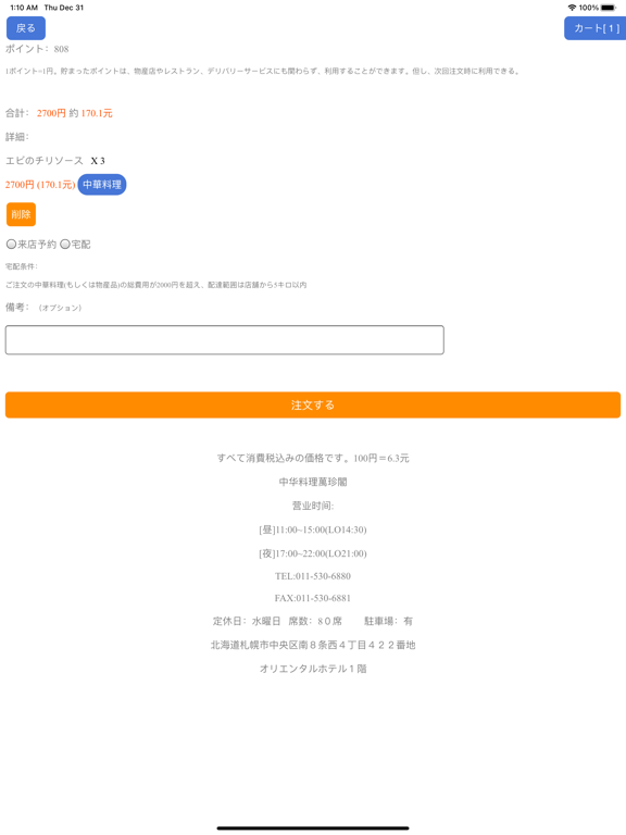 萬珍阁店 screenshot 4