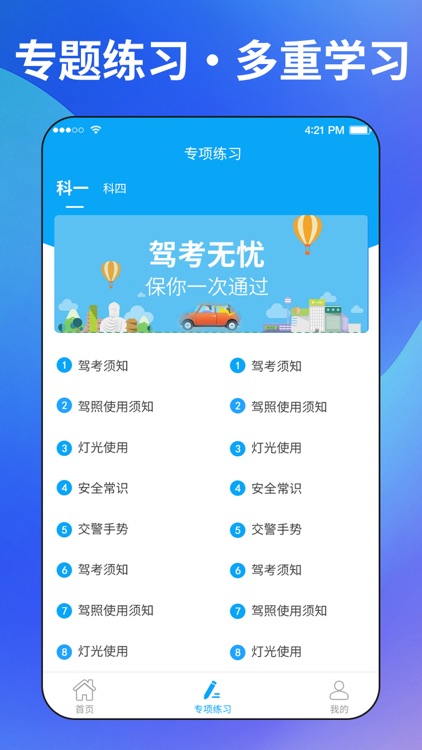 驾考无忧-驾校学车题库宝典