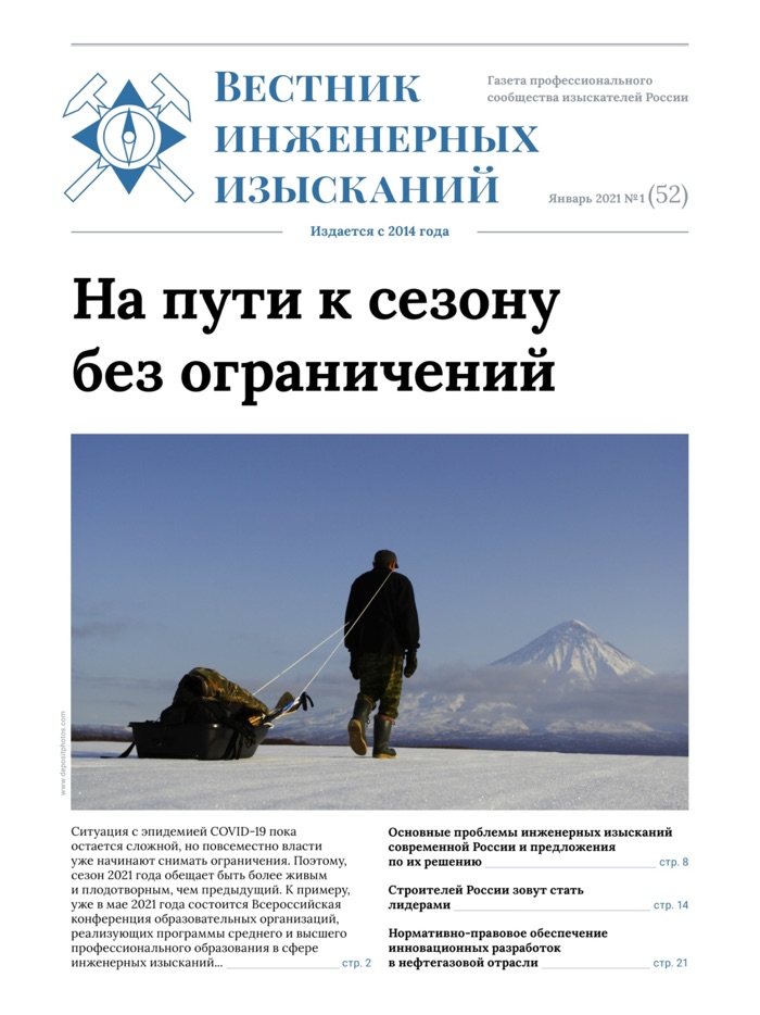 Вестник инженерных изысканий