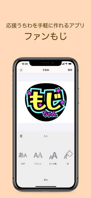 ファンもじ をapp Storeで