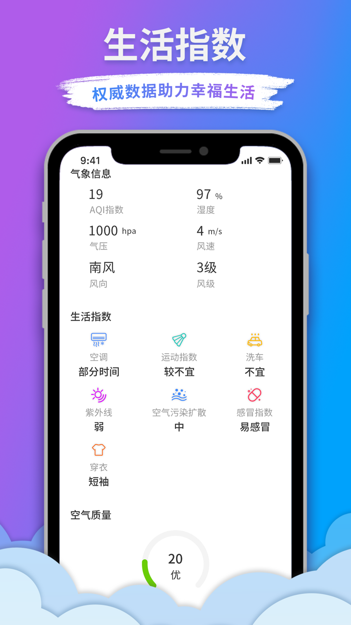 365天气王-每日天气实时精准预报