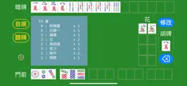 Game screenshot 台灣牌計番 apk