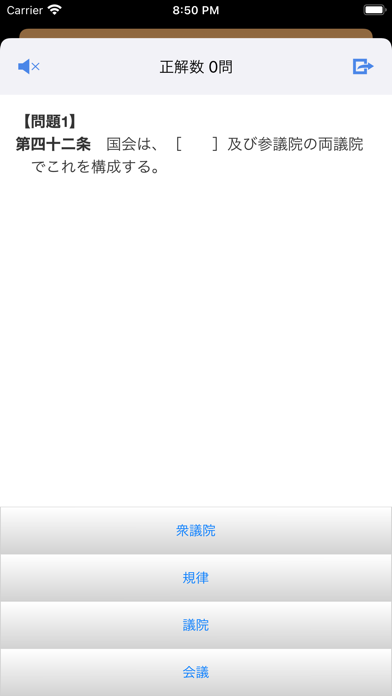 Telecharger 憲法穴埋め問題 Pour Iphone Ipad Sur L App Store Education Telecharger 憲法穴埋め問題 Pour Iphone Ipad Sur L App Store Education