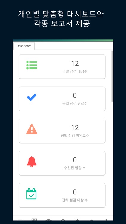 이지투체크(ez2Check)-순찰/청소/설비/자산/영업 screenshot-6