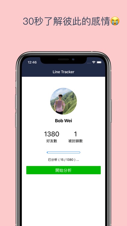 Line封鎖解密神器 - Line Tracker