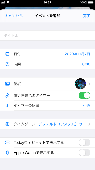 カウントダウンスター(広告なし) screenshot1
