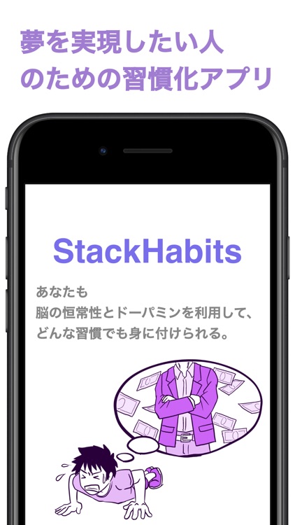 StackHabits