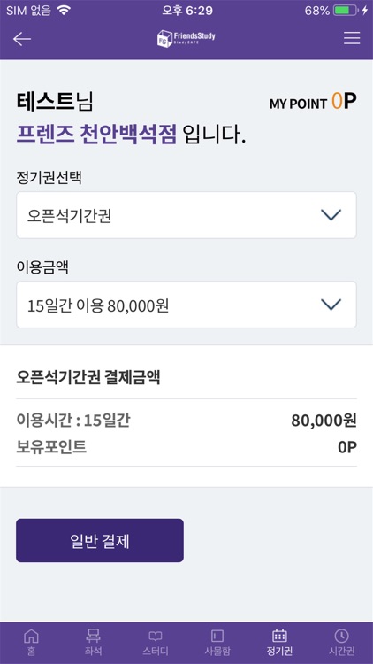 프렌즈스터디카페 screenshot-6