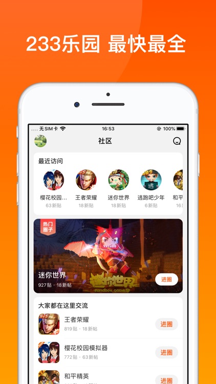 233乐园 - 最全的游戏社区