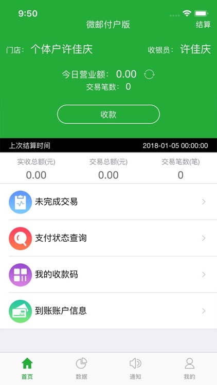 邮拓客商户版