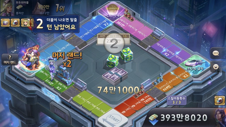 모두의마블