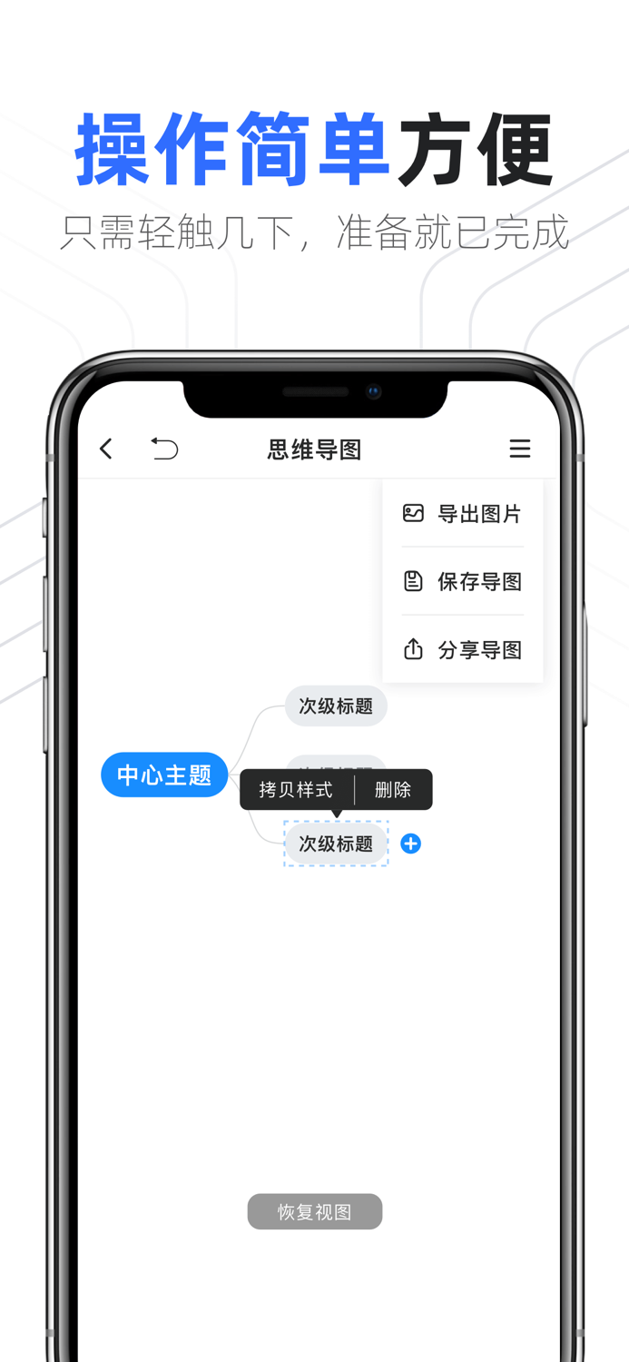 思维导图-制作思维导图软件