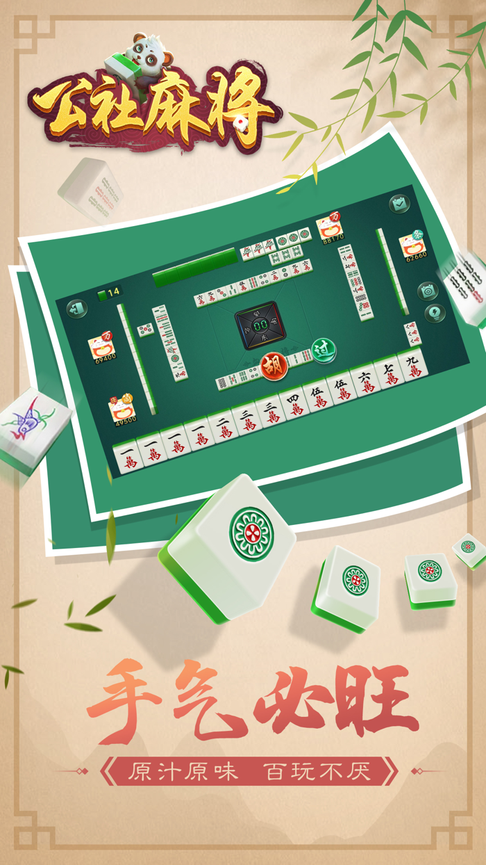 公社麻将-欢乐四川麻将合集