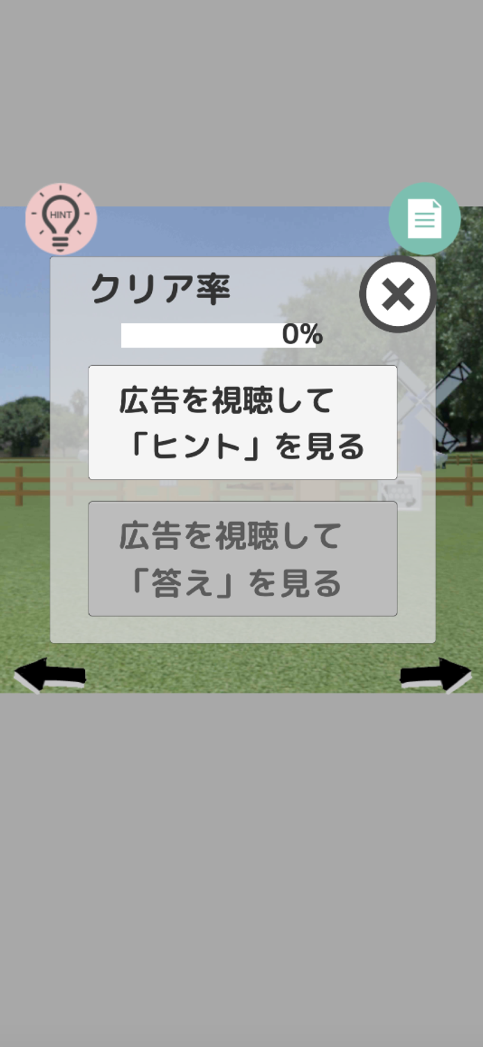 小人の脱出ゲーム　牧場