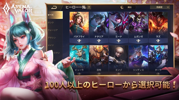 伝説対決 -Arena of Valor-