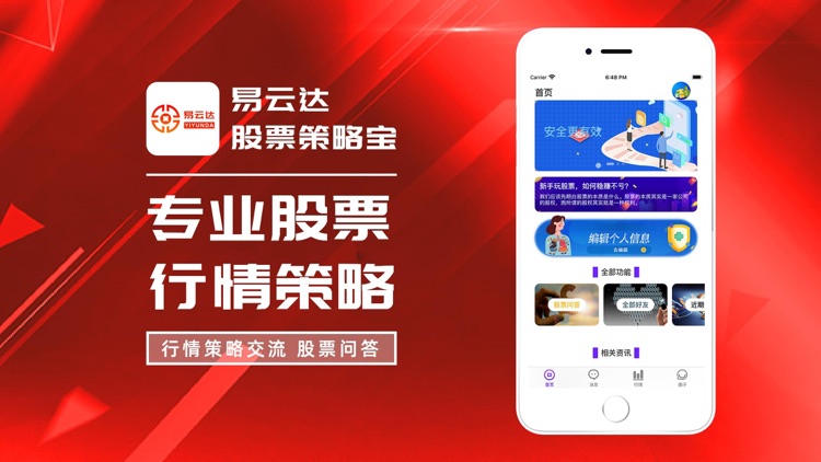 易云达股票-股票策略行情App