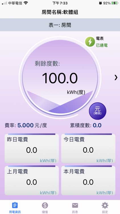 充電計費管家