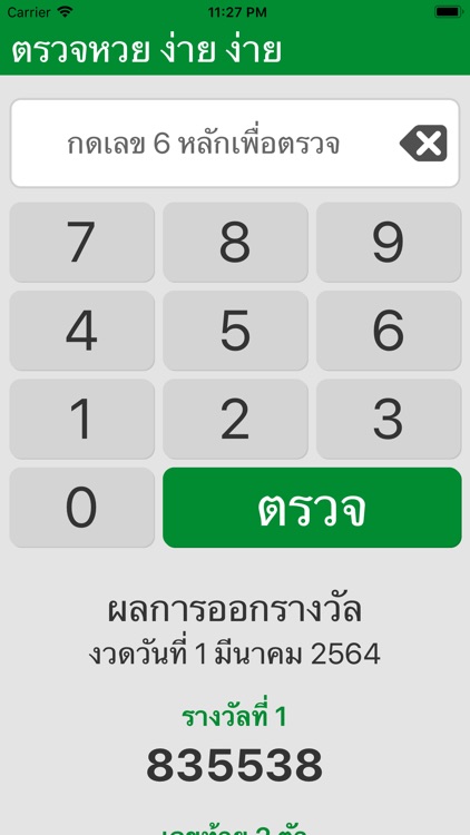 ตรวจหวย ง่าย ง่าย