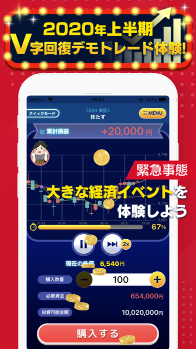 株たす-株ゲームアプリでリアル株価の株式投資シミュレーション screenshot 4