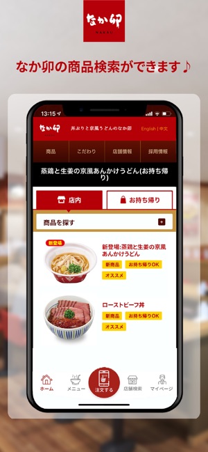 なか卯 をapp Storeで