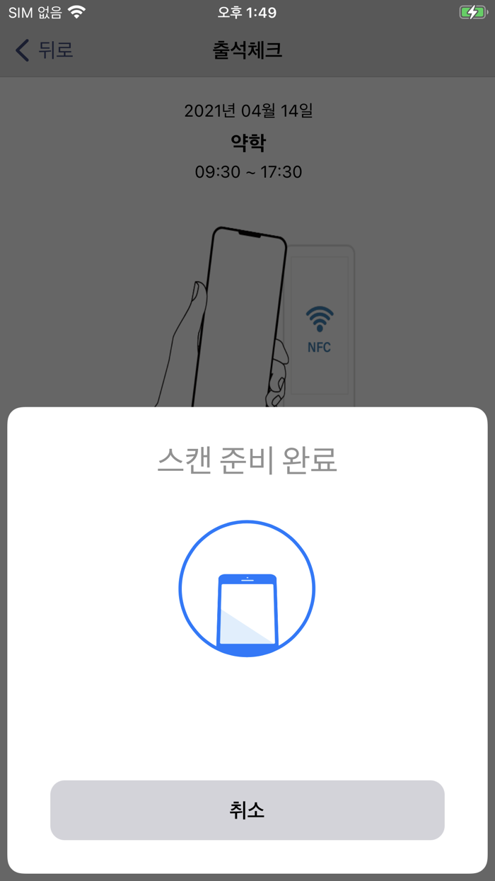 부산대학교 한의대학 전자출결