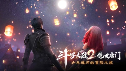 斗罗大陆2绝世唐门のおすすめ画像1