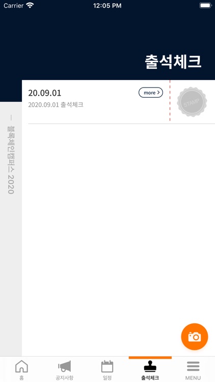 블록체인캠퍼스 2020 screenshot-3