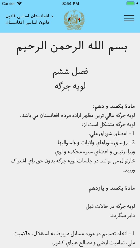 قانون اساسی افغانستان App For Iphone Free Download قانون اساسی افغانستان For Ipad Iphone At Apppure