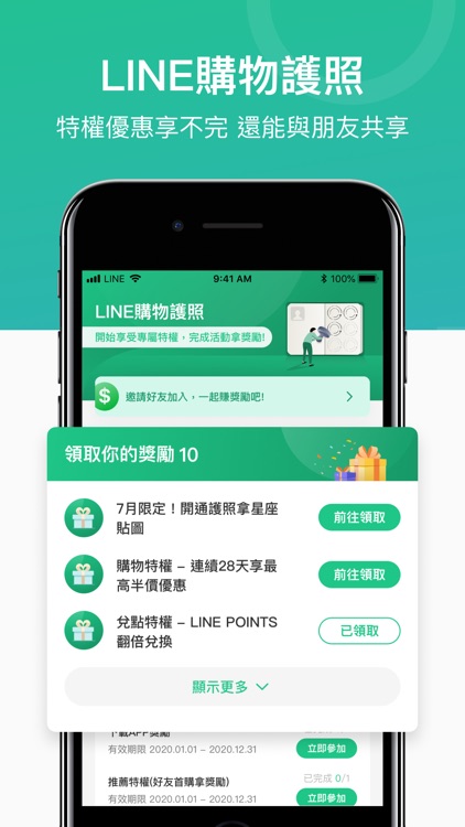 LINE購物 screenshot-5