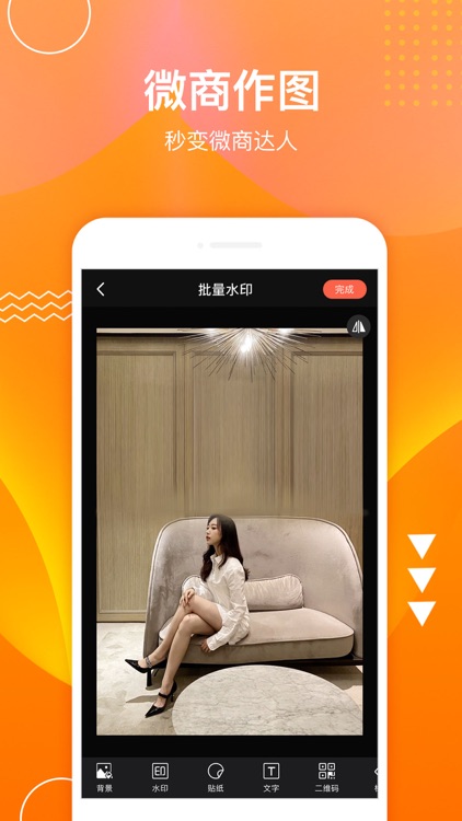 微商工具宝-一站式作图做视频神器