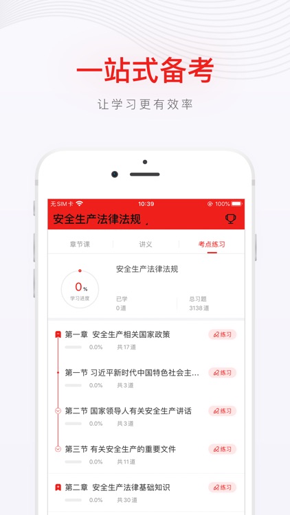 安全工程师考试题库-注安押题通关利器 screenshot-3